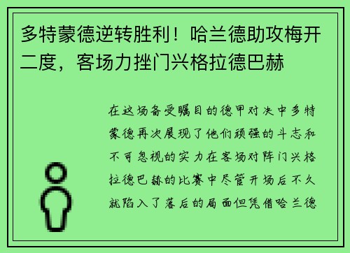 多特蒙德逆转胜利！哈兰德助攻梅开二度，客场力挫门兴格拉德巴赫