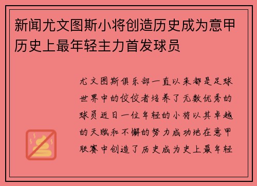 新闻尤文图斯小将创造历史成为意甲历史上最年轻主力首发球员