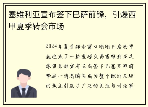 塞维利亚宣布签下巴萨前锋，引爆西甲夏季转会市场