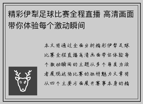 精彩伊犁足球比赛全程直播 高清画面带你体验每个激动瞬间