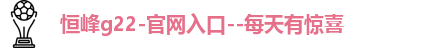 恒峰g22